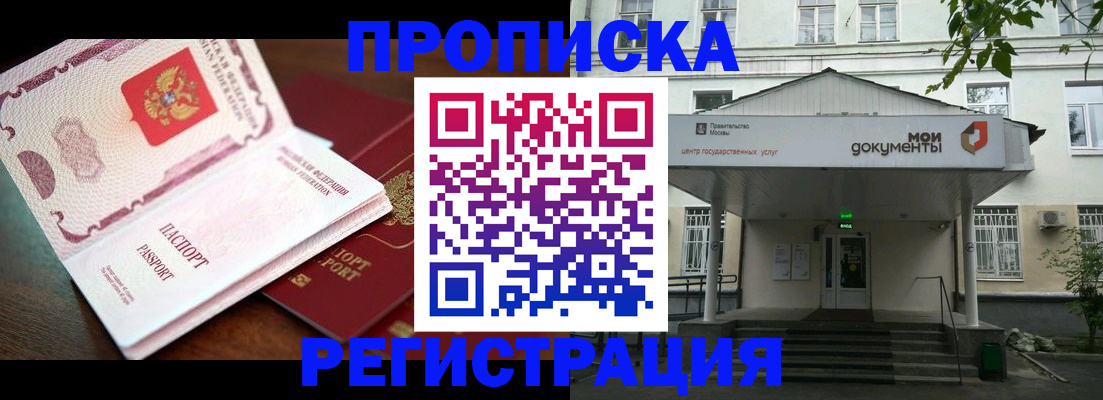 прописка паспорт в Адыгее
