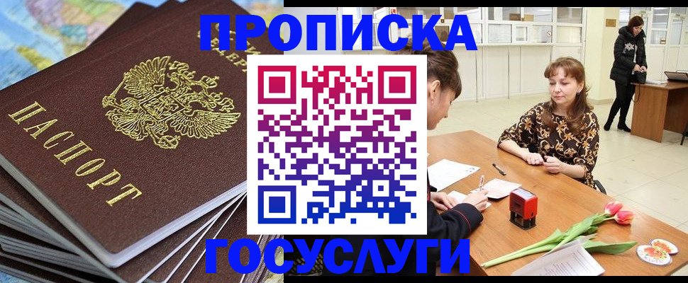 прописка гарантия в Адыгее