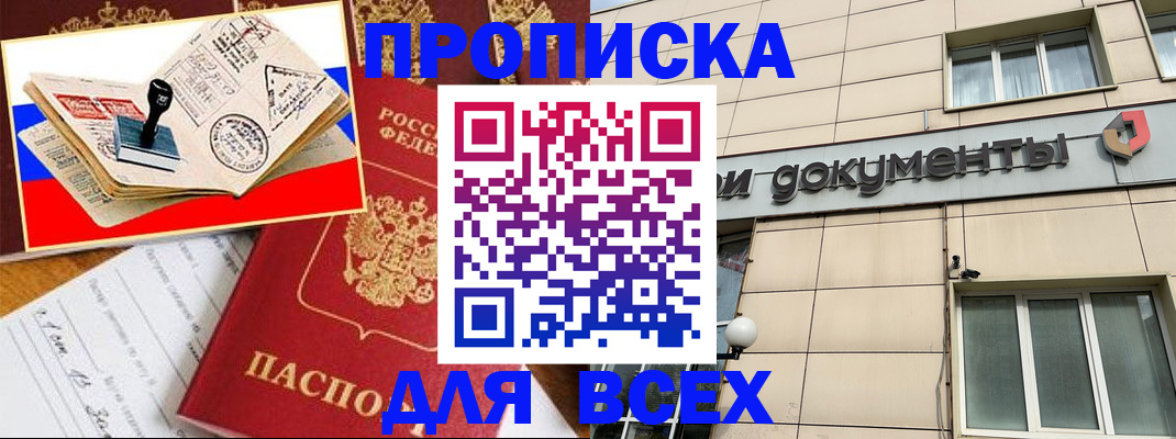 временная регистрация недорого в Адыгее
